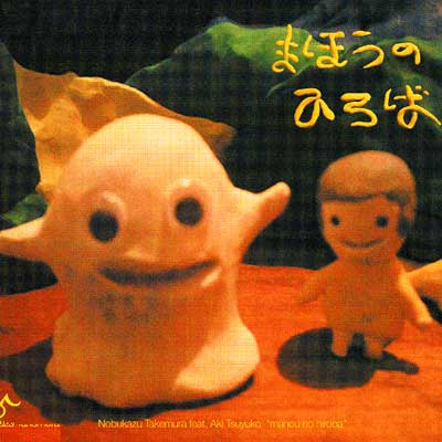 En/Of 001-030 竹村延和 mertzbow Book CD 魔法のひろば : 竹村延和 (Nobukazu Takemura) | HMV&BOOKS online