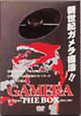 ガメラ THE BOX 1969-1980 : ガメラ | HMVu0026BOOKS online - TKBU-5080/3