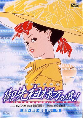 アニメ 御先祖様万々歳! ORIGINAL CD 川井憲次 押井守 サントラ 【公式