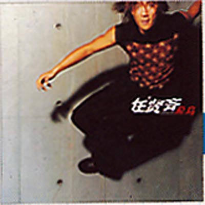 【中古】 フライング・バード（飛鳥）/ＣＤ/RCCA-2088 飛鳥 フライング・バード : リッチー・レン | HMV&BOOKS online