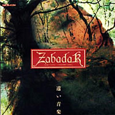遠い音楽 : ZABADAK | HMV&BOOKS online - AMCM-4084
