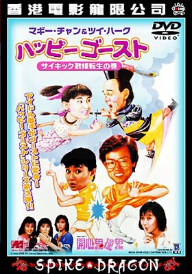 ハッピー ゴースト サイキック歌姫転生の巻 | HMV&BOOKS online