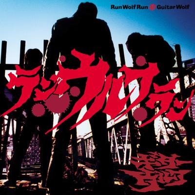 Guitar Wolf Run Wolf Run レコード ラン ウルフ ラン : Guitar Wolf | HMV&BOOKS online - IDCW-1002