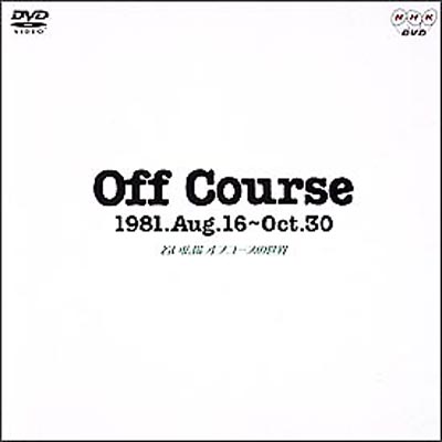 Off Course 1981.Aug.16～Oct.30 若い広場 オフコースの世界 (DVD 
