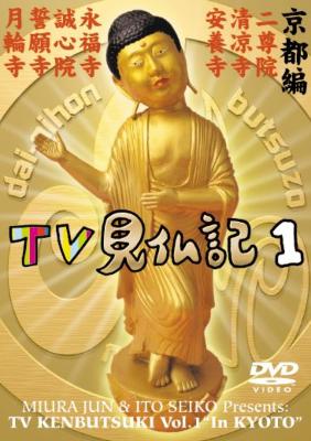 Amazon.co.jp: みうらじゅん いとうせいこう TV見仏記 13 [DVD