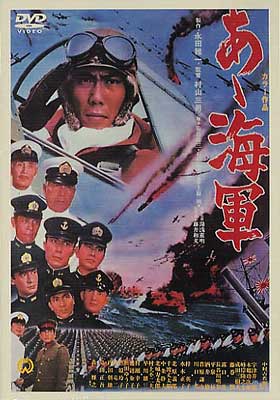 あゝ海軍 | HMV&BOOKS online - DABY-13