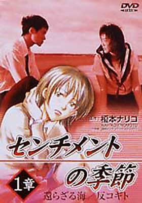 センチメントの季節 1章 Hmv Books Online Online Shopping Information Site Bibj 1251 English Site センチメントの季節 1章 Hmv Books Online Online Shopping Information Site Bibj 1251 English Site
