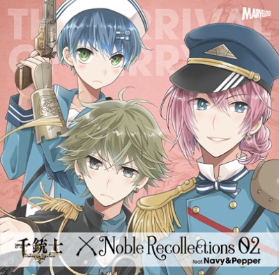 千銃士』絶対高貴ソング&ドラマCD Noble Recollections 02 ネイビー 
