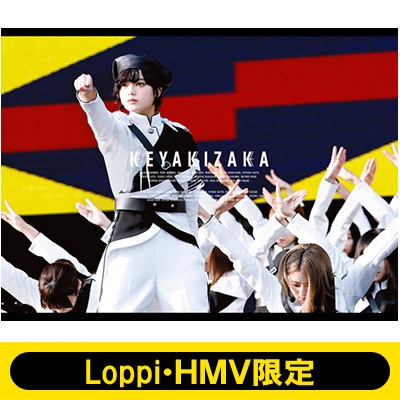 Loppi・HMV限定 クリアポスター2枚付セット》 欅共和国2018 【初回生産