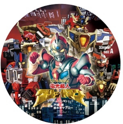 電光超人グリッドマン オリジナルサウンドトラック (ピクチャー 