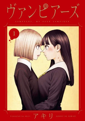 【激レア】　ヴァンピアーズ　アキリ　ブロマイド　特典限定品　百合　漫画　非売品 キスの日2021 #ヴァンピアーズ #vampeerz #漫画 #百合 #百合漫画