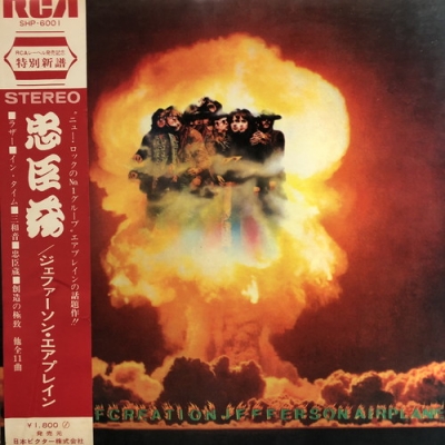 LP ジェファーソン・エアプレイン 忠臣蔵 SHP6001 RCA /00400 中古:盤質B】 忠臣蔵 : Jefferson Airplane | HMV&BOOKS online