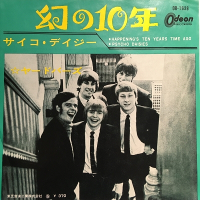 ヤードバーズ Yardbirds - 幻の10年 中古:盤質B】 幻の10年 : Yardbirds | HMV&BOOKS online - OR1638