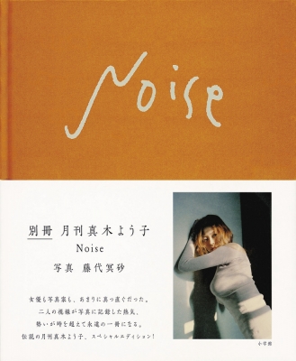 別冊月刊真木よう子(仮) : Yoko Maki | HMV&BOOKS online : Online 