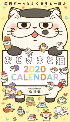おじさまと猫 年卓上カレンダー 桜井海 Hmv Books Online