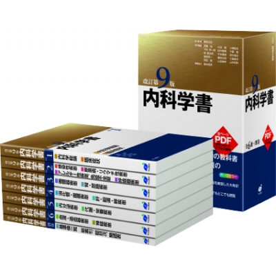 内科学書 （内科学 （第11版） ［分冊版］｜朝倉書店）