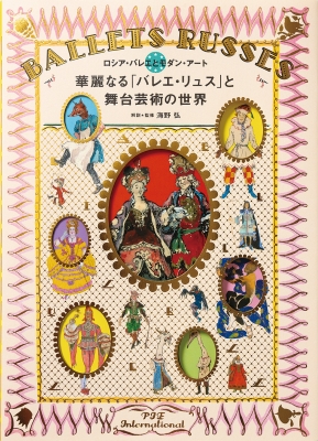 【中古】 バレエとダンスの歴史 欧米劇場舞踊史/平凡社/鈴木晶 バレエとダンスの歴史 / 鈴木 晶【編著】 - 紀伊國屋書店ウェブ
