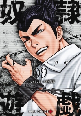 中古】奴隷遊戯 コミック 1-10巻セット [コミック] 木村隆志