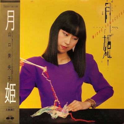 中古:盤質B】 月姫 : 山口美央子 | HMV&BOOKS online - C28A0265