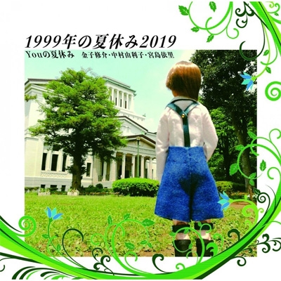 【未開封】1999年の夏休み DVD 金子修介 1999年の夏休み | HMV&BOOKS online - SVWB-5008
