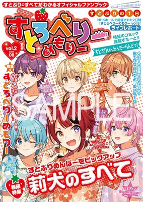 すとろべりーめもりー Vol 2 すとぷり Hmv Books Online