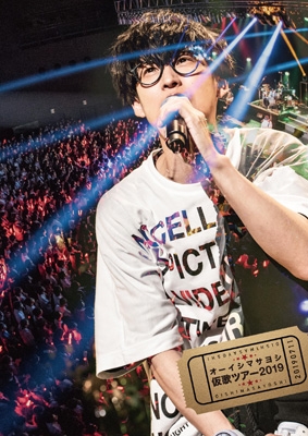 仮歌ツアー2019 : オーイシマサヨシ | HMV&BOOKS online - DDBZ-1097