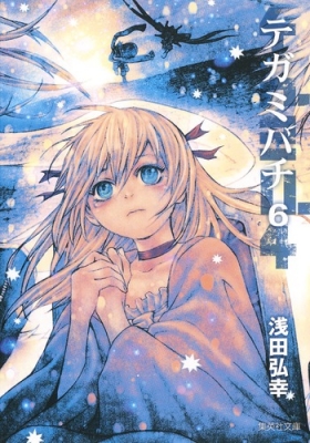 テガミバチ 6 集英社文庫コミック版 浅田弘幸 Hmv Books Online