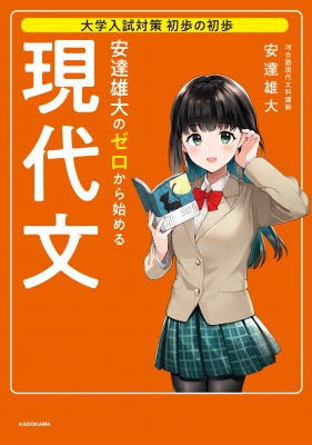 大学入試対策初歩の初歩安達雄大のゼロから始める現代文 61QGjmXTImL._AC_SY200_QL15_.jpg