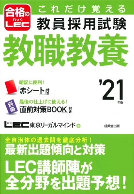 【中古】 教職教養教育史これだけは暗記しとこう 〔２０１２年度版〕/一ツ橋書店/教員採用試験情報研究会 これだけ! 教員採用試験 教職教養[要点まとめ&一問一答] (高橋の