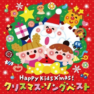 Happy Kids X Mas クリスマス ソング ベスト パーティのためのbgmつき Hmv Books Online Kicg 668