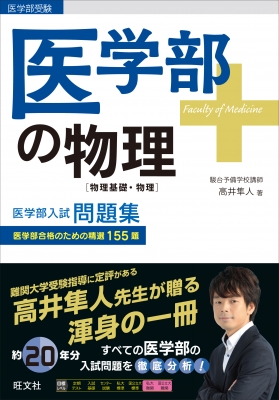 駿台 物理 21年度 テキスト 物理Hs 高井先生 板書 付属+spbgp44.ru