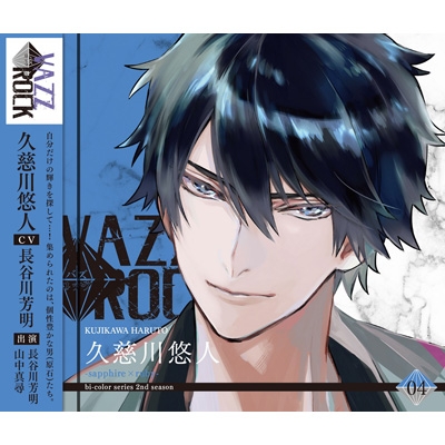 VAZZROCK」bi-colorシリーズ2ndシーズン(4)「久慈川悠人-sapphire×ruby