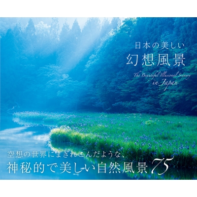 日本の美しい幻想風景 パイインターナショナル Hmv Books Online