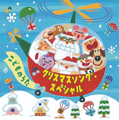 クリスマスソング スペシャル こどものうた Hmv Books Online Crcd 2503