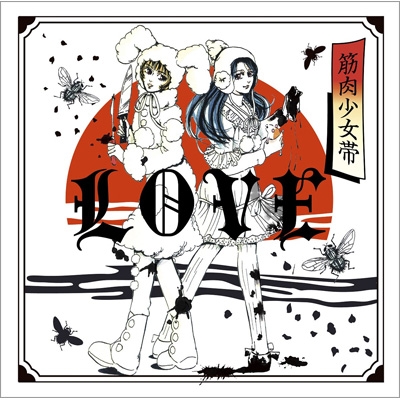 LOVE : 筋肉少女帯 | HMV&BOOKS online - TKCA-74857