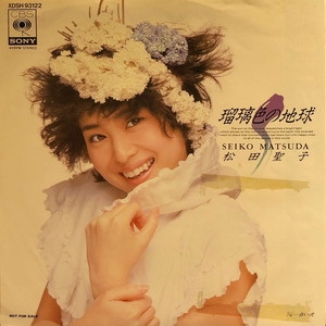 中古:盤質B】 瑠璃色の地球 : 松田聖子 | HMV&BOOKS online - XDSH93122