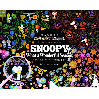 Snoopy What A Wonderful Season 大人のためのヒーリングスクラッチアート チャールズ M シュルツ Hmv Books Online
