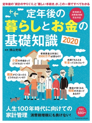【中古】 年金の基礎知識　最新版 2025年最新】厚生年金の人気アイテム - メルカリ
