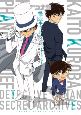 名探偵コナン 怪盗キッド シークレットアーカイブス 少年サンデーグラフィック 原画集 イラストブック Aoyama Gosho Hmv Books Online Online Shopping Information Site English Site