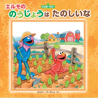 G ̂傤 ̂ (imagination +Sesame Street)