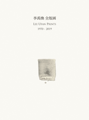 李禹煥 全版画 1970‐2019 : 李禹煥 | HMV&BOOKS online - 9784872424690