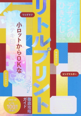 デザインのひきだし 38 : グラフィック社編集部 | HMV&BOOKS