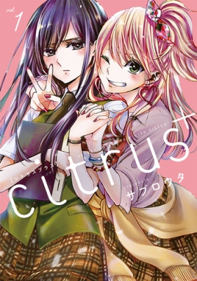 citrus+ 1 百合姫コミックス : サブロウタ | HMV&BOOKS online