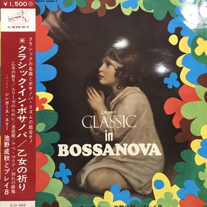 CLASSIC in BOSSANOVA 池野成秋とプレイ8 シンガーズ スリー