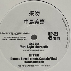 中島美嘉 接吻 7インチ Dennis Bovell 5月末] 中島美嘉 - 接吻 (Dennis Bovell meets Captain Vinyl