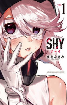 SHY 1 少年チャンピオン・コミックス : 実樹ぶきみ | HMV&BOOKS online