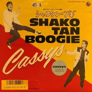 中古:盤質B】 シャコタンブギ : Cassys | HMV&BOOKS online - K07S10197
