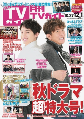 月刊 Tvガイド関西版 19年 12月号 月刊tvガイド Hmv Books Online