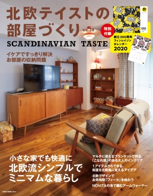 北欧テイストの部屋づくり No 28 付録別冊カレンダー ネコムック ネコ パブリッシング Hmv Books Online