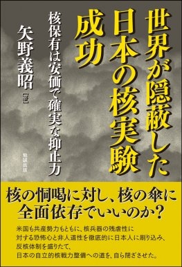 成功していた日本の原爆実験?隠蔽された核開発史